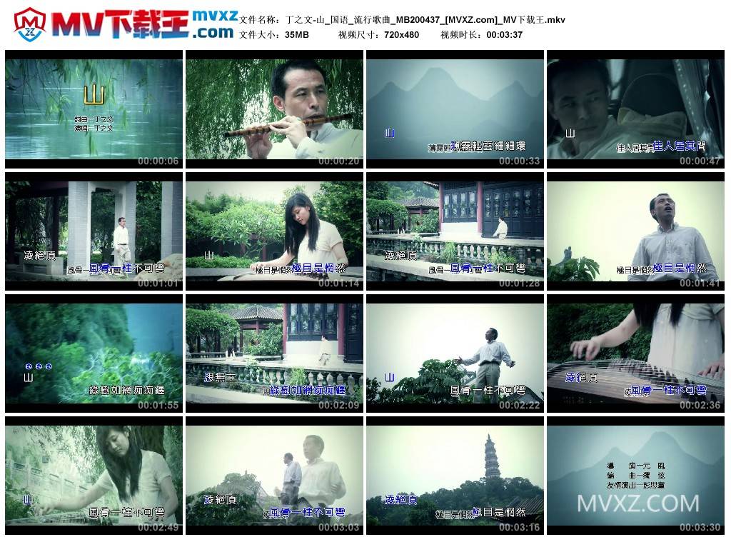 丁之文-山_国语_流行歌曲_MB200437